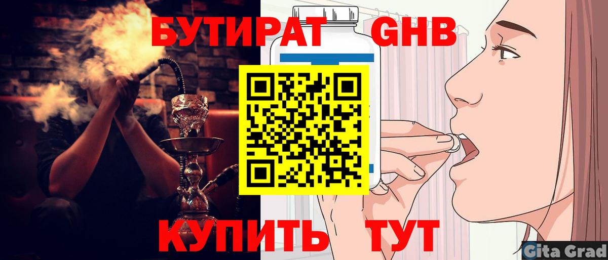 БУТИРАТ буратино Кировск