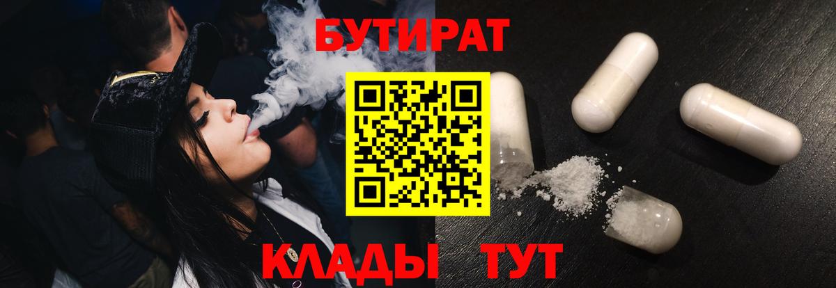 Бутират буратино  Вход с VPN  Кировск 
