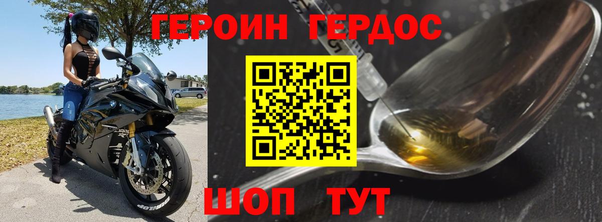 ГЕРОИН герыч Кировск