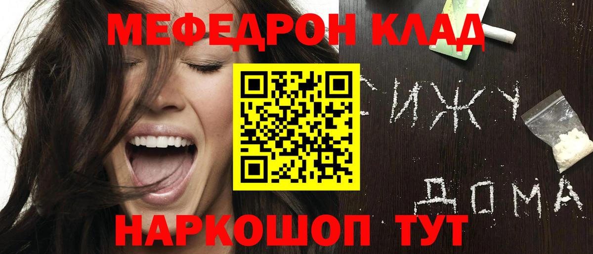 Меф мяу мяу Кировск