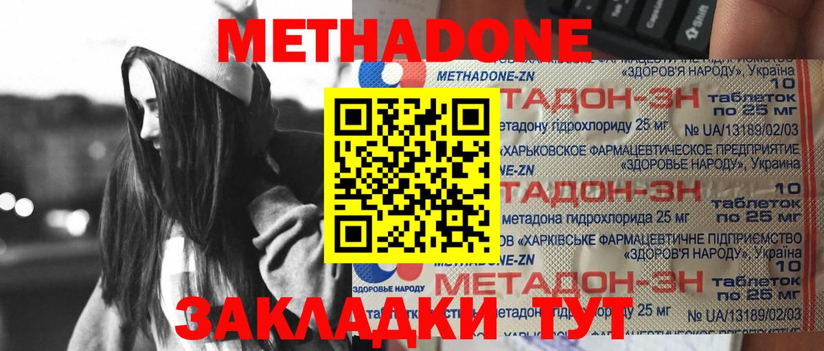 Метадон methadone  Вход с VPN  Метадон кристалл  Кировск 