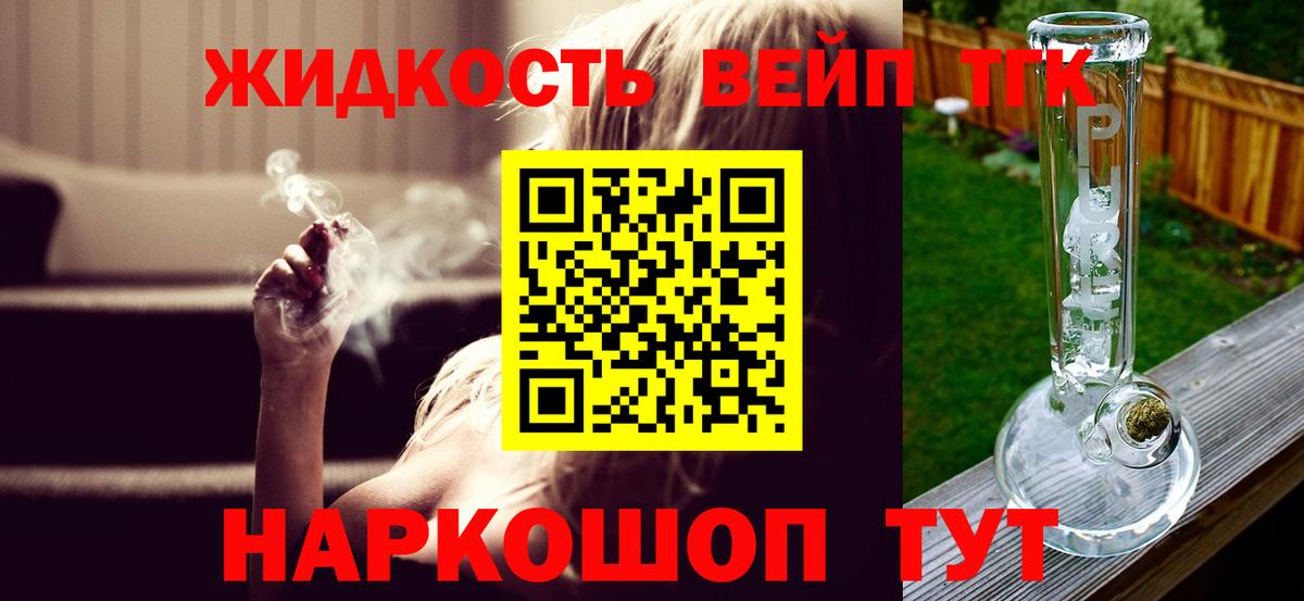 Дистиллят ТГК вейп Кировск